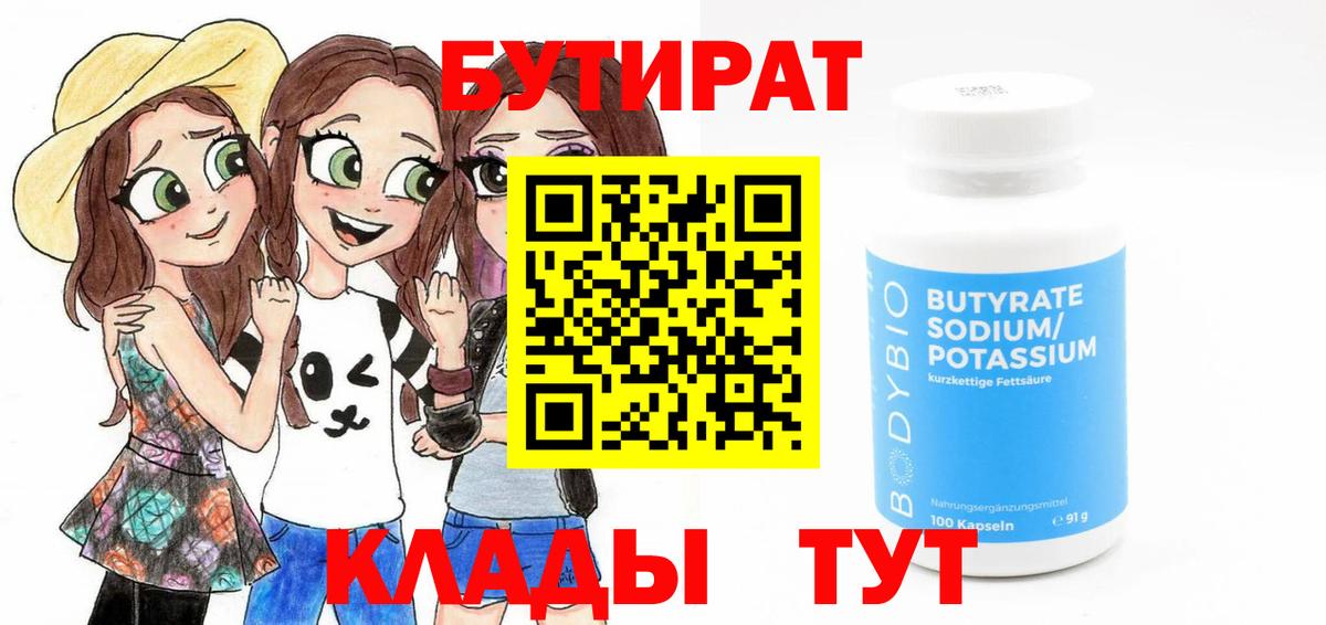 Бутират оксибутират  Вход с VPN  Ступино 