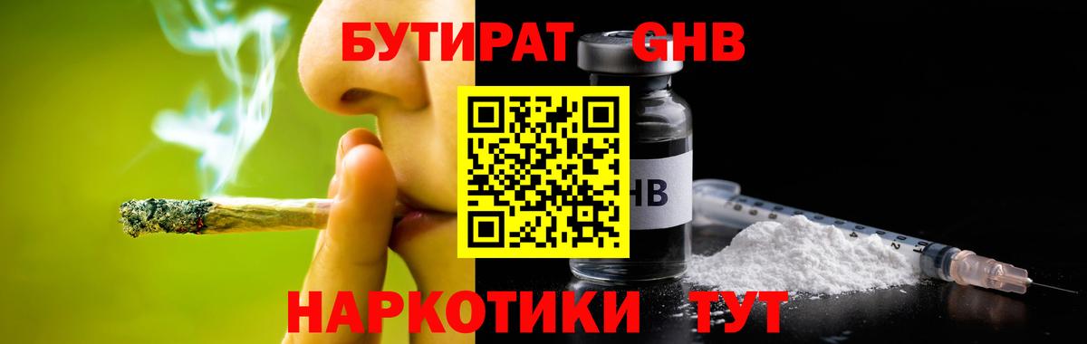 Бутират 1.4BDO Ступино