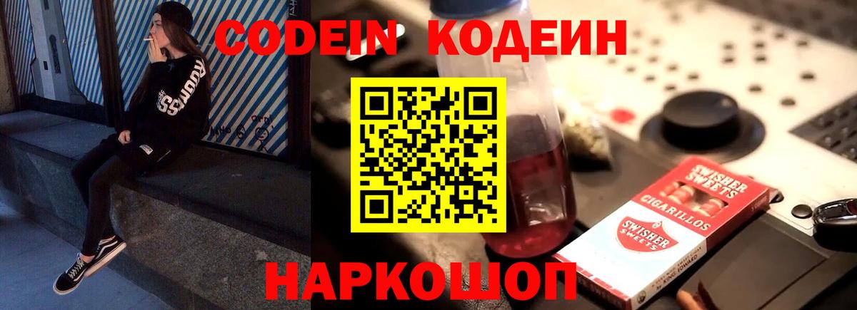 Кодеиновый сироп Lean напиток Lean (лин) Ступино