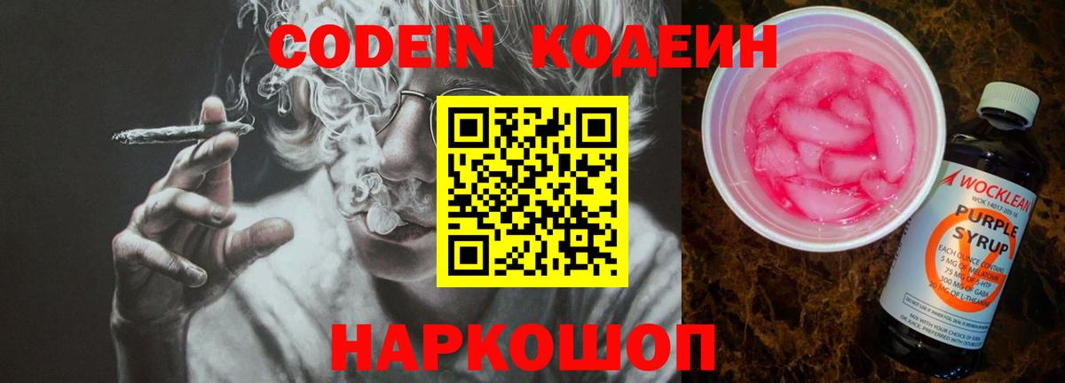 Ступино  Кодеин напиток Lean (лин)  Вход с VPN 