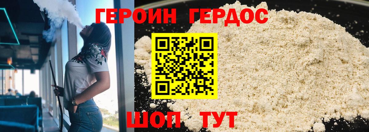 ГЕРОИН белый Ступино