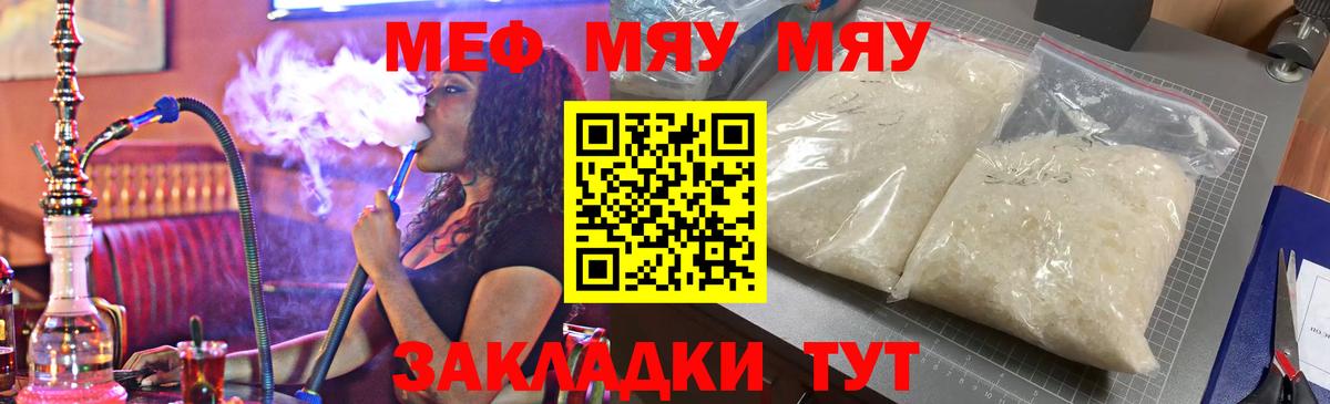 Меф мяу мяу мука Ступино