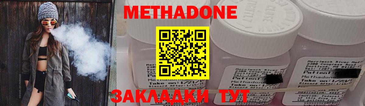 МЕТАДОН methadone  Вход с VPN  Метадон methadone  Ступино 